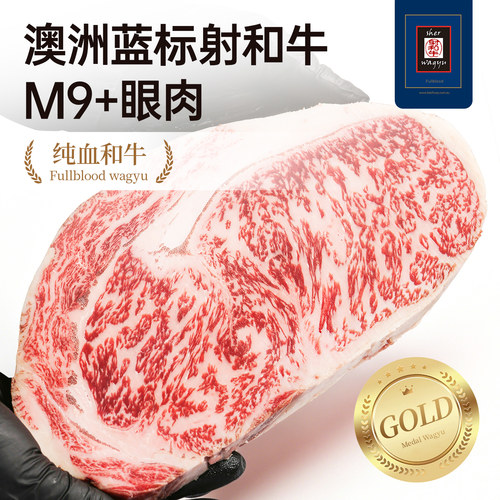 澳洲双蓝标射和牛眼肉500gM9+
