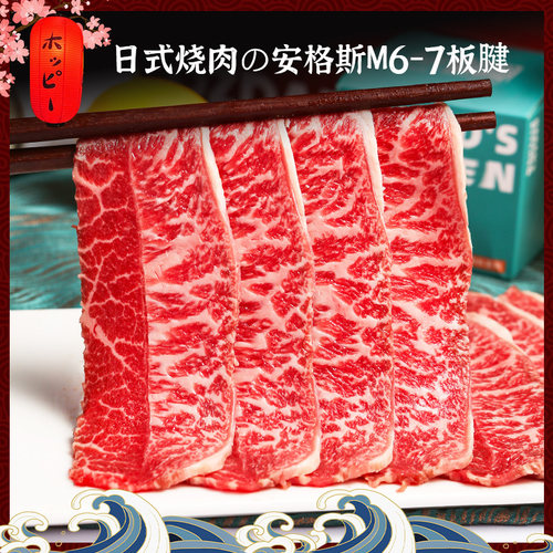 澳洲凤凰和牛6-7板腱烤肉火锅片
