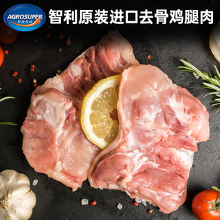 新鲜去骨鸡腿肉进口智利爱阁无激素鸡腿生鲜烧烤烤肉 澳洲老爸