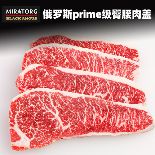 俄罗斯Prime级M5臀腰肉盖小西冷