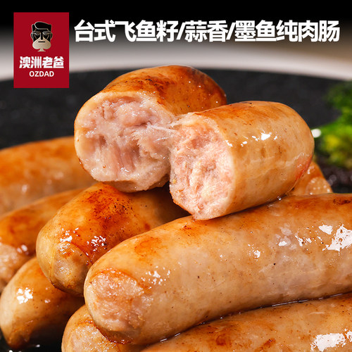 澳洲老爸台式风味香肠