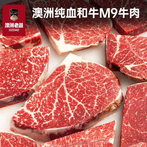 澳洲和牛M9雪花牛排500g