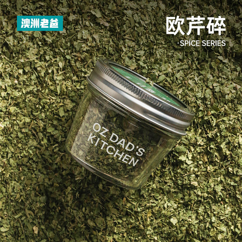 欧芹碎Parsley干料牛排用天然0添加法香芹碎西餐意大利面烘焙配料