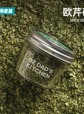 欧芹碎Parsley干料牛排用天然0添加法香芹碎西餐意大利面烘焙配料