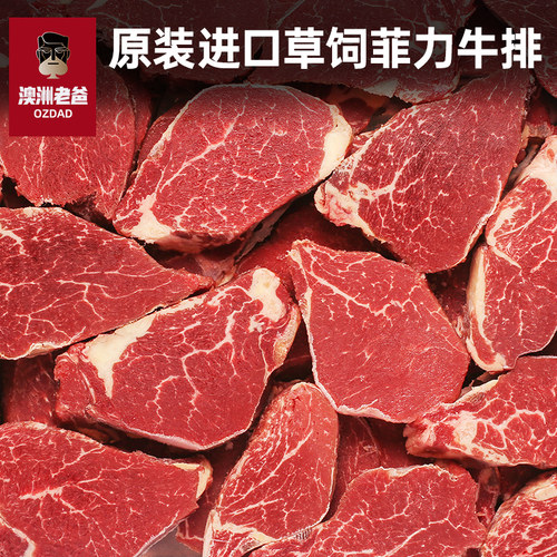 原切菲力牛排健身牛扒