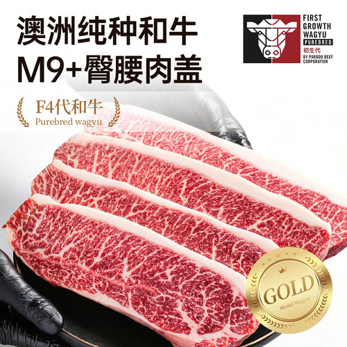 澳洲和牛M9+臀腰肉盖小西冷