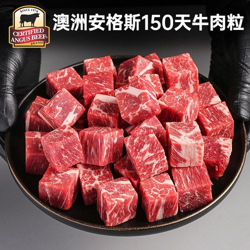 澳洲安格斯谷饲雪花牛肉粒
