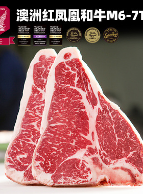 【澳洲老爸】金奖和牛红凤凰M6-7级T骨牛排带骨西冷雪花牛扒500g