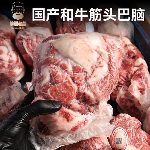 和牛筋头巴脑半筋半肉