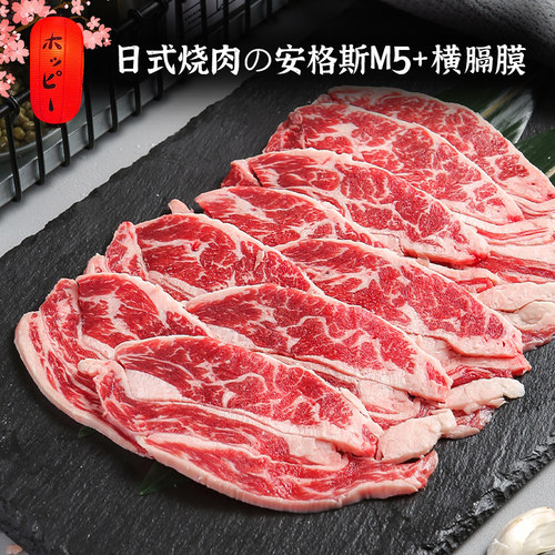 澳洲安格斯M5+横膈膜薄裙烤肉片