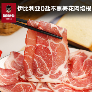 家用梅花肉培根原切无添加儿童早餐厚切培根伊比利亚黑猪五花肉片