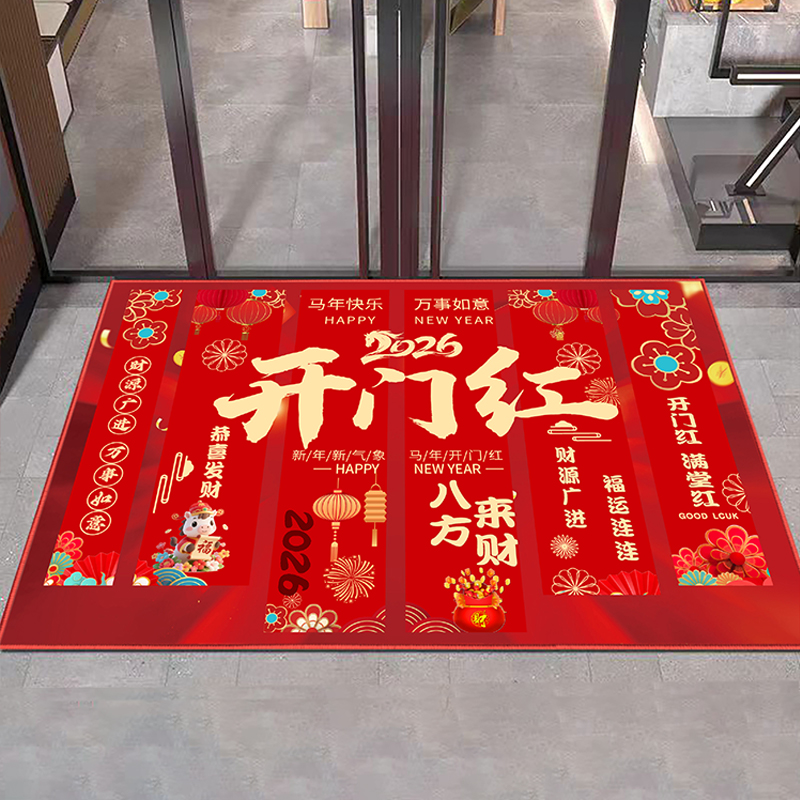 2026马年新年开门红职场公司装饰布置地毯元旦活动喜庆迎宾毯