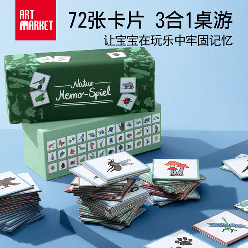 配对认知桌游翻翻乐益智游戏