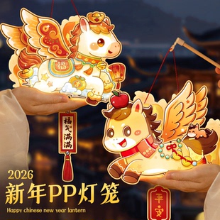 新年儿童手提灯笼2026新款马年过年发光玩具元宵节手工diy