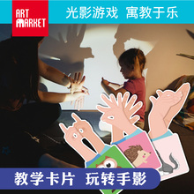 手影游戏 动物创意玩具 儿童启蒙益智早教亲子互动手影游戏套装