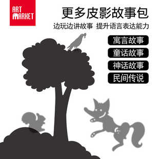 幼儿园儿童故事表演道具皮影戏幕布人偶纸质玩具影子道具故事包