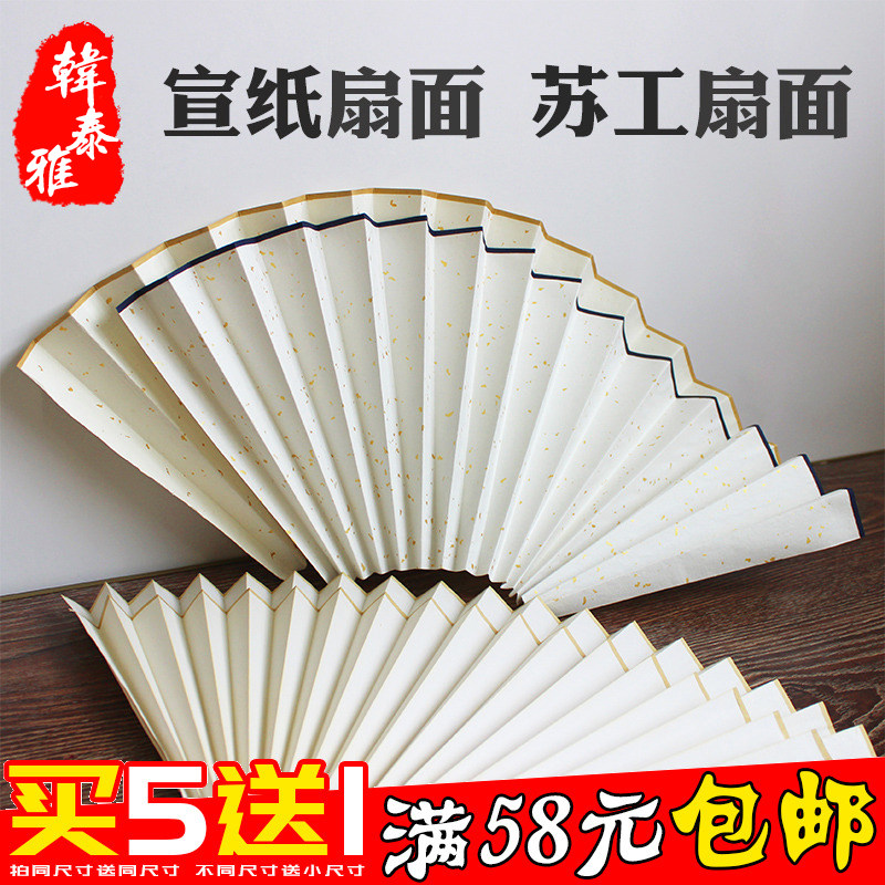 宣纸折扇苏工扇面空白10/11/12寸