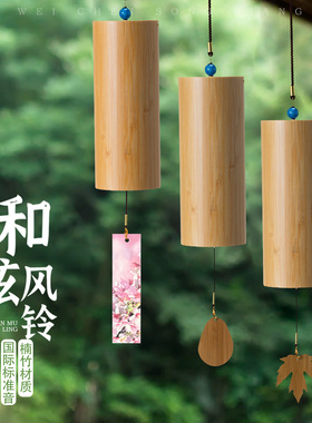 手摇和弦风铃竹子庭院日本户外瑜伽木质室内装饰治愈阳台挂件天然