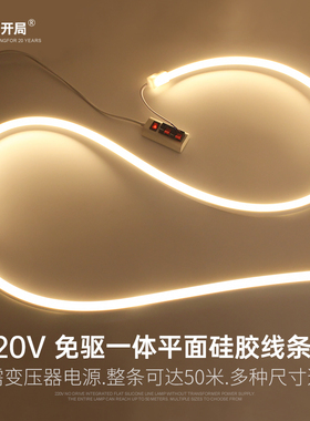 220V免驱柔性平面硅胶线条灯高压嵌入式线性形灯LED高亮防水灯带