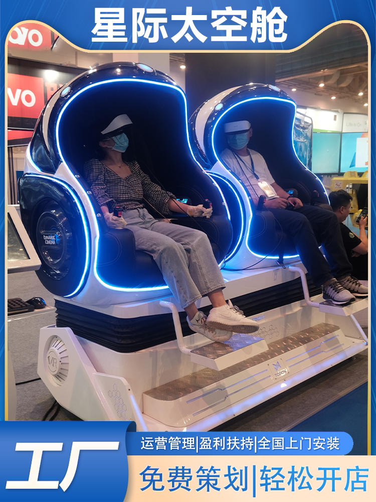 VR体验馆双人蛋椅虚拟现实大型科普馆心理安全教育游戏设备一体机