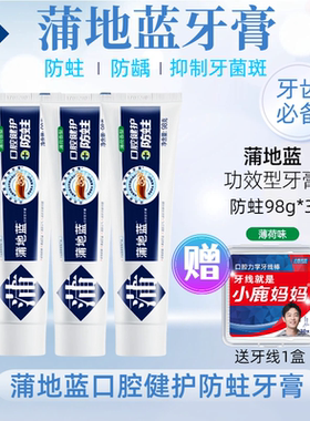 蒲地蓝牙膏草本清新防蛀修护抗敏感美白去黄去口臭除异味口气清新