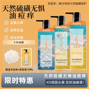 米蓝希硫磺洗发水清爽去屑控油蓬松止痒改善毛躁清洁去油男女正品