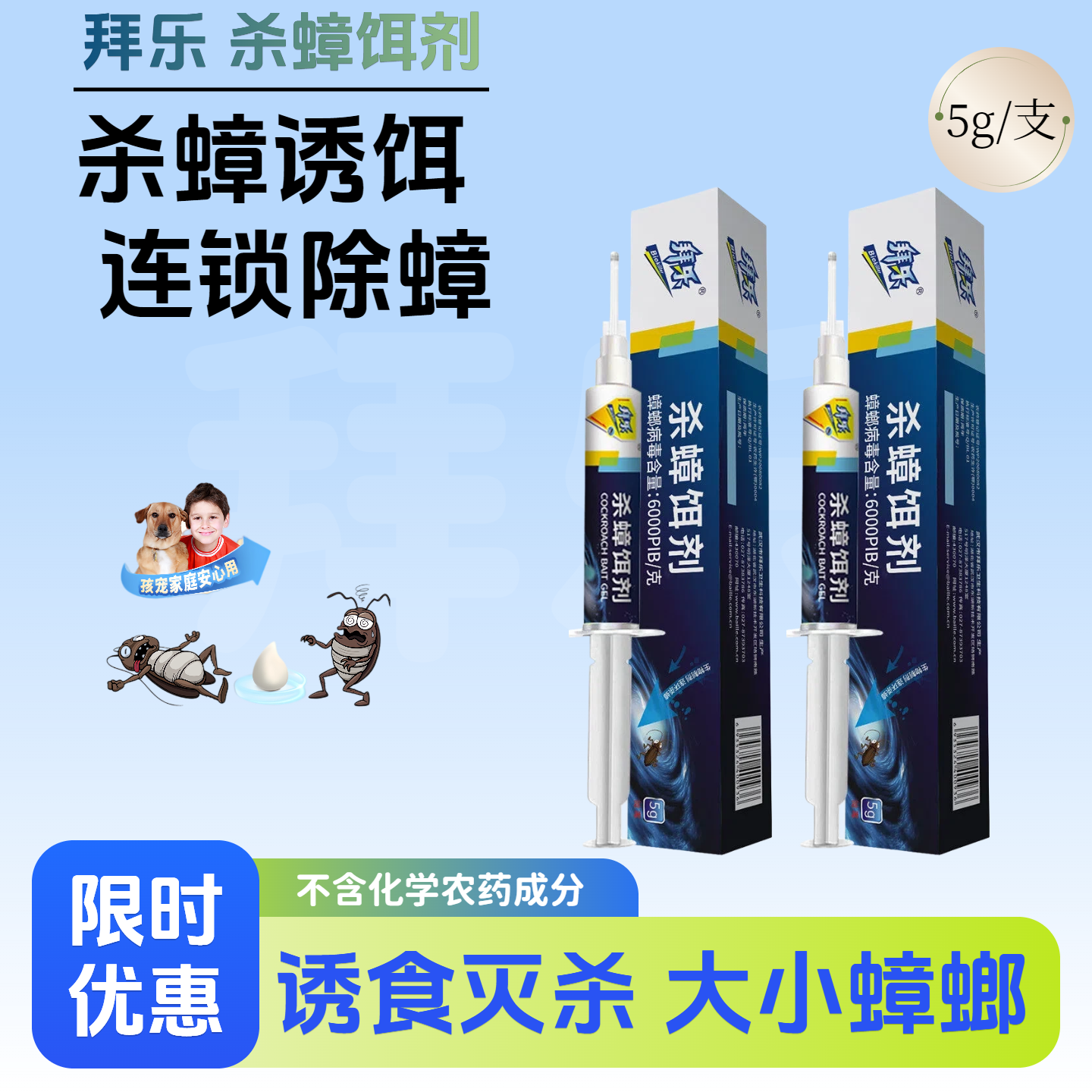拜乐生物杀蟑饵剂蟑螂药