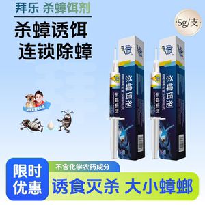 拜乐生物杀蟑饵剂蟑螂药
