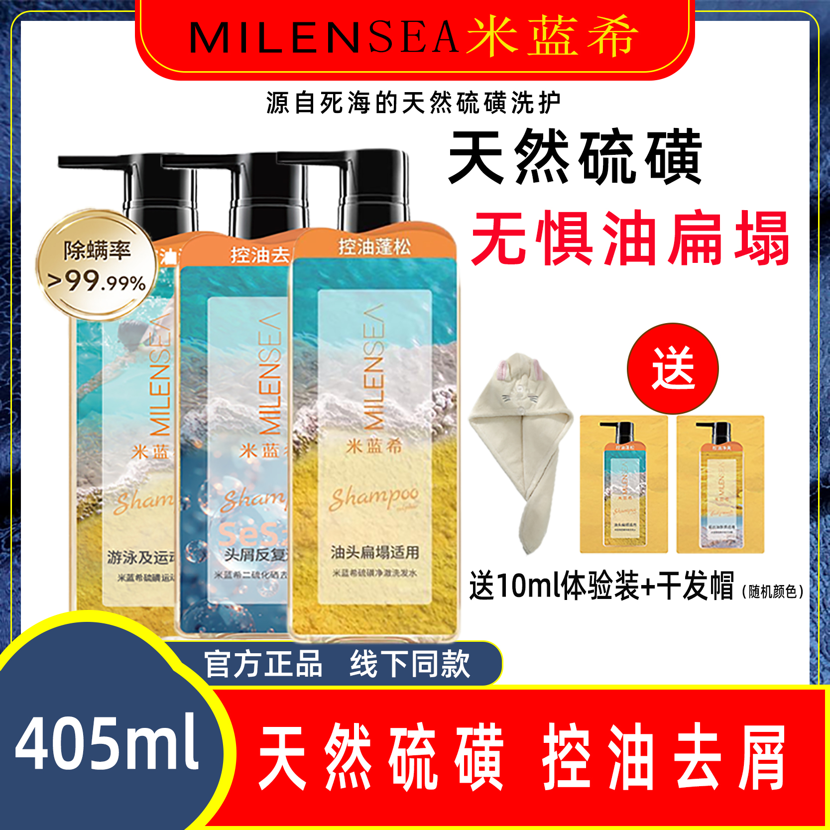 米蓝希硫磺洗发水清爽去屑控油