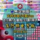 飞行棋游戏电子版 dofm无聊互动小游戏小程序真心话大冒险电子版