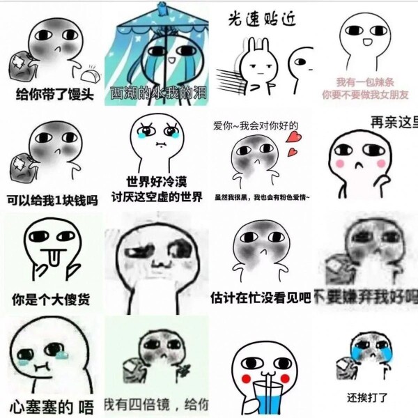 小人头汤圆酱搞笑可爱卖萌撒娇呆呆表情包斗图素材330个