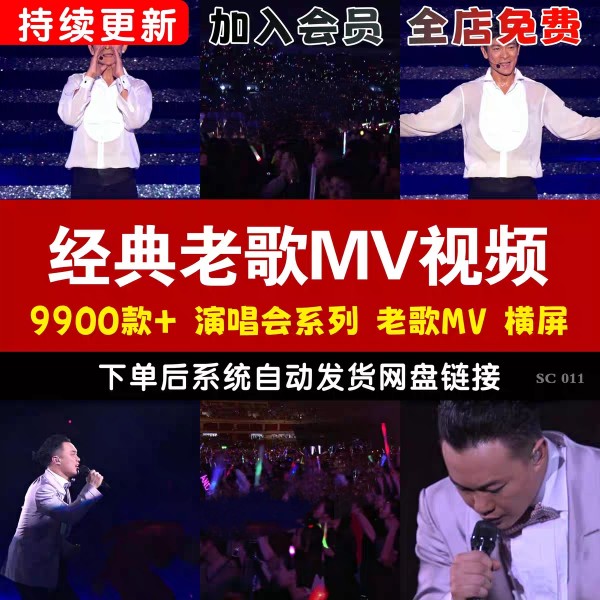 抖音短视频高清MV音乐号无人直播伤感怀旧演唱会车载歌曲视频素材 商务/设计服务 设计素材/源文件 原图主图