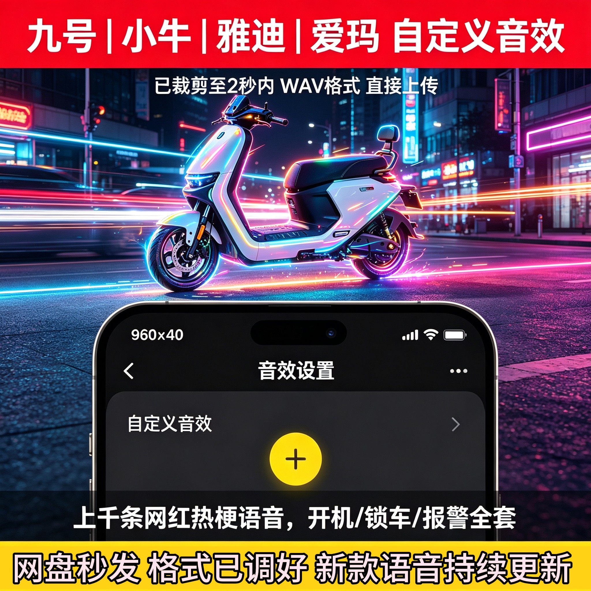 2026九号电动车搞笑幽默语音包关机开机音效精选自定义合集音效包