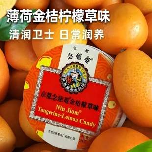 京都念慈菴润喉糖60g枇杷糖护嗓子教师主播糖果金桔柠檬草薄荷