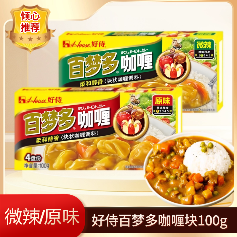 好侍百梦多咖喱块咖喱酱100g牛肉鸡肉料理包儿童家用黄咖喱块