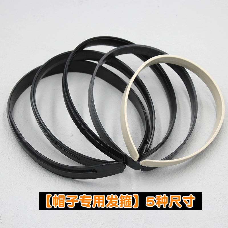 发箍帽塑料简约加长尺寸多