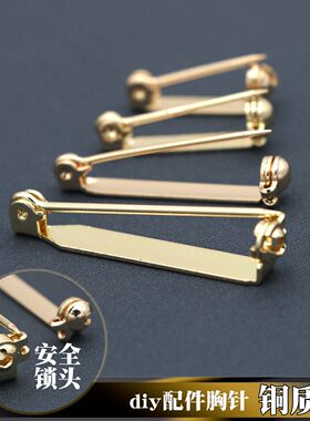 保色18K金色金属安全别针带锁头胸针胸花胸针铜安全扣无孔扣针