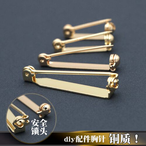 保色18K金色金属安全别针带锁头胸针胸花胸针铜安全扣无孔扣针