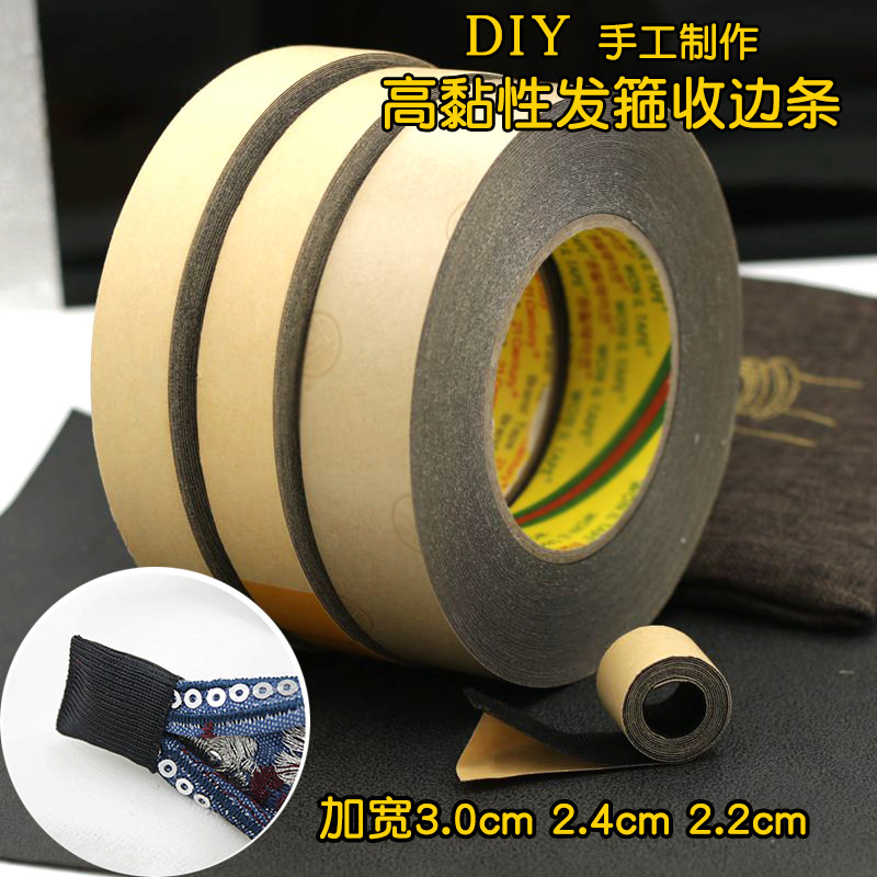 DIY发饰材料发箍收尾胶包边胶带布条发箍用手工头饰制作配件胶布