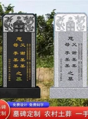曲阳石雕墓碑定制单碑农村土葬家用组合石碑花岗岩刻字石碑双人