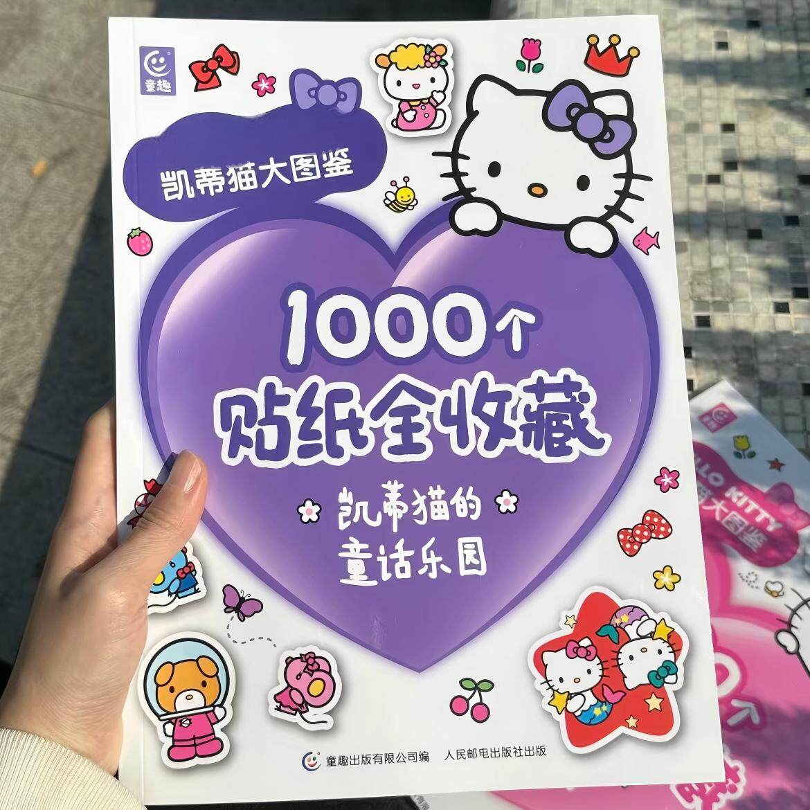哈喽Kitty贴画书凯蒂猫1000个贴纸全收藏儿童玩具送闺蜜女友礼物