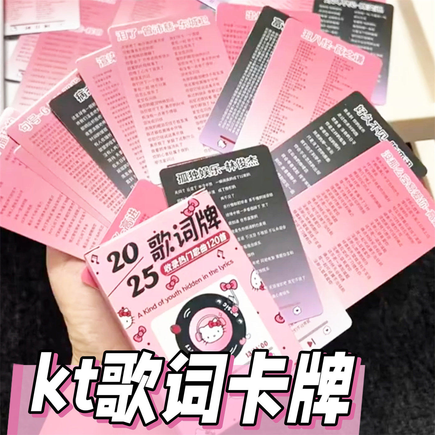 kt歌词卡牌2025歌词本免抄书流行歌曲卡通趣味网红热门歌曲歌词本
