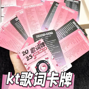 kt歌词卡牌2025歌词本免抄书流行歌曲卡通趣味网红热门歌曲歌词本