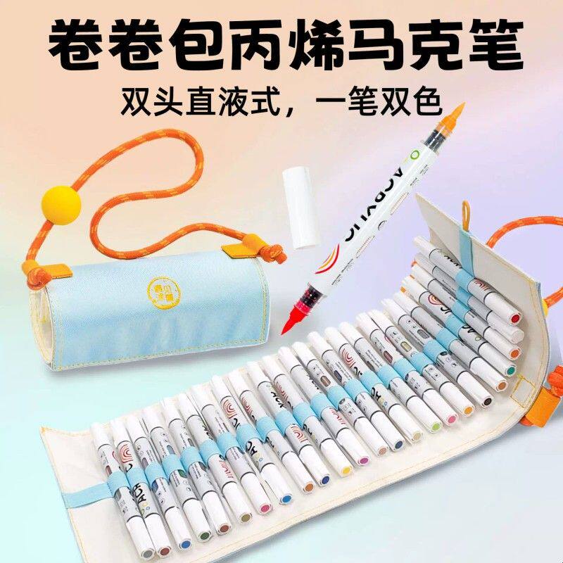 卷卷包丙烯马克笔双头直液式儿童学生绘画卷笔袋软头彩色