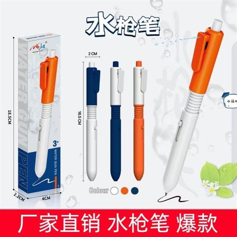会滋水的笔水枪笔喷水钢笔儿童玩具小容量男女戏水学生整蛊道具