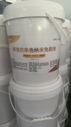纳米免刷液