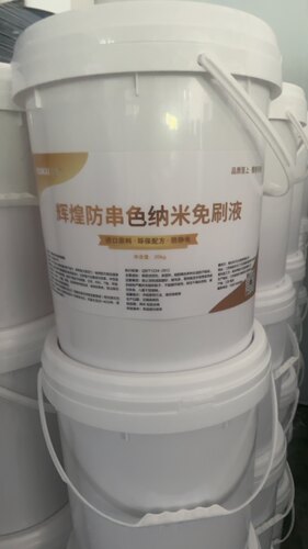 纳米免刷液