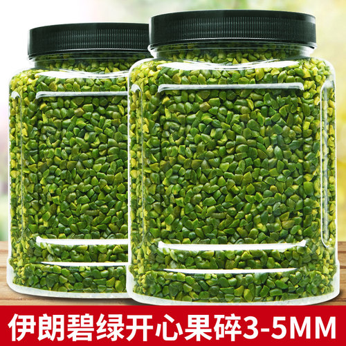 馋知味伊朗罐装碧绿色开心果碎粒