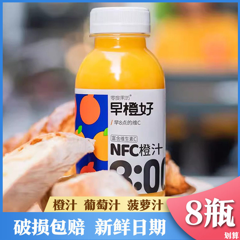 零度果坊早橙好nfc橙汁葡萄汁菠萝苹果混合果汁鲜榨果汁饮料整箱,咖啡/麦片/冲饮,纯果蔬汁/纯果汁,淘宝优惠券,粉丝福利购,淘宝优惠卷