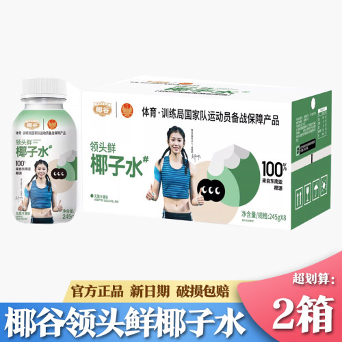 椰谷100%纯椰子水245g*8瓶